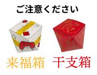 12/29発送開始!  【干支どらやき5個入り/ギフトBOX】