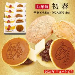 12/29発送開始! 【初春】干支どらやき・うりんぼう(10個詰合せ)