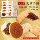 12/29発送開始! 【天城の路】干支どらやき・猪最中・うりんぼう(16個詰合せ)